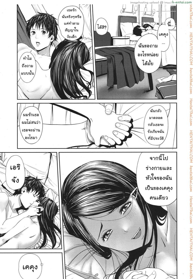 สัญญารัก - แผ่น 25