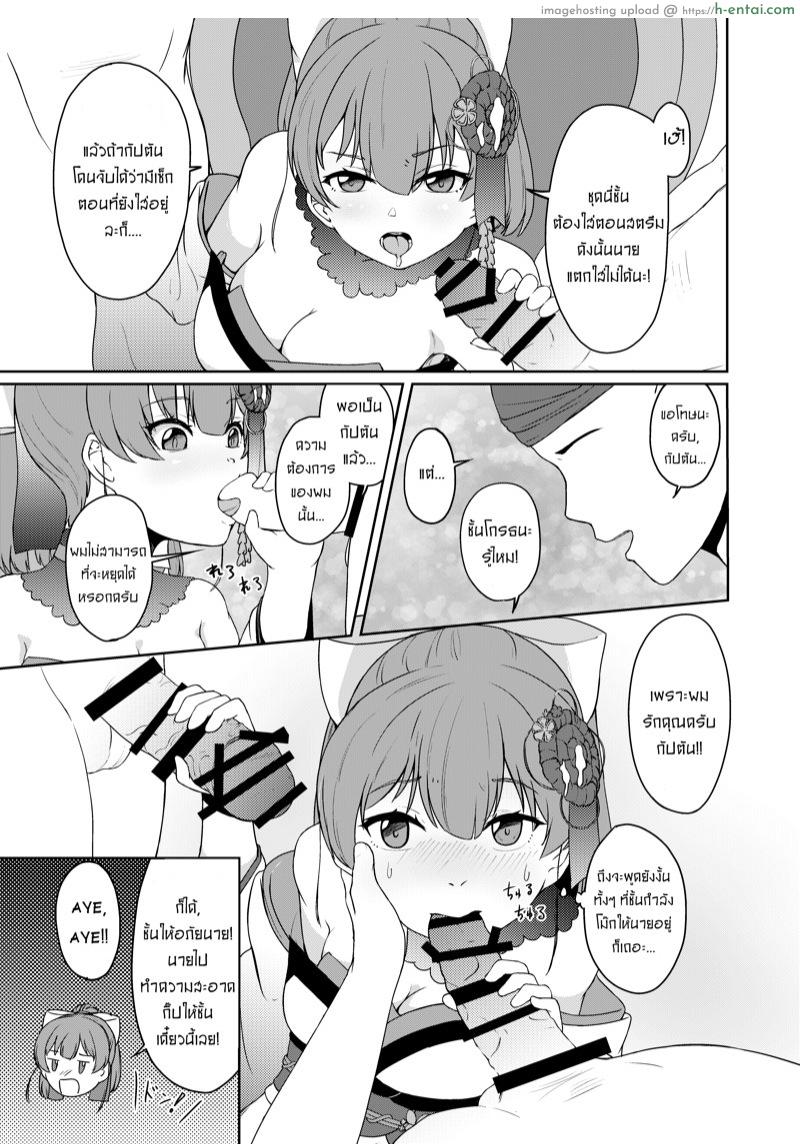 ให้กัปตันคนนี้ดูแลเอง - แผ่น 10