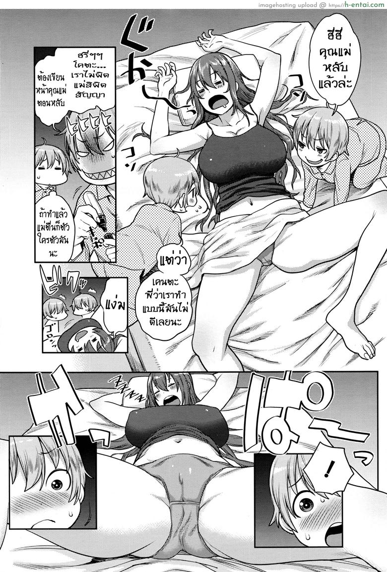 วิธีลงโทษลูกแฝด - แผ่น 7