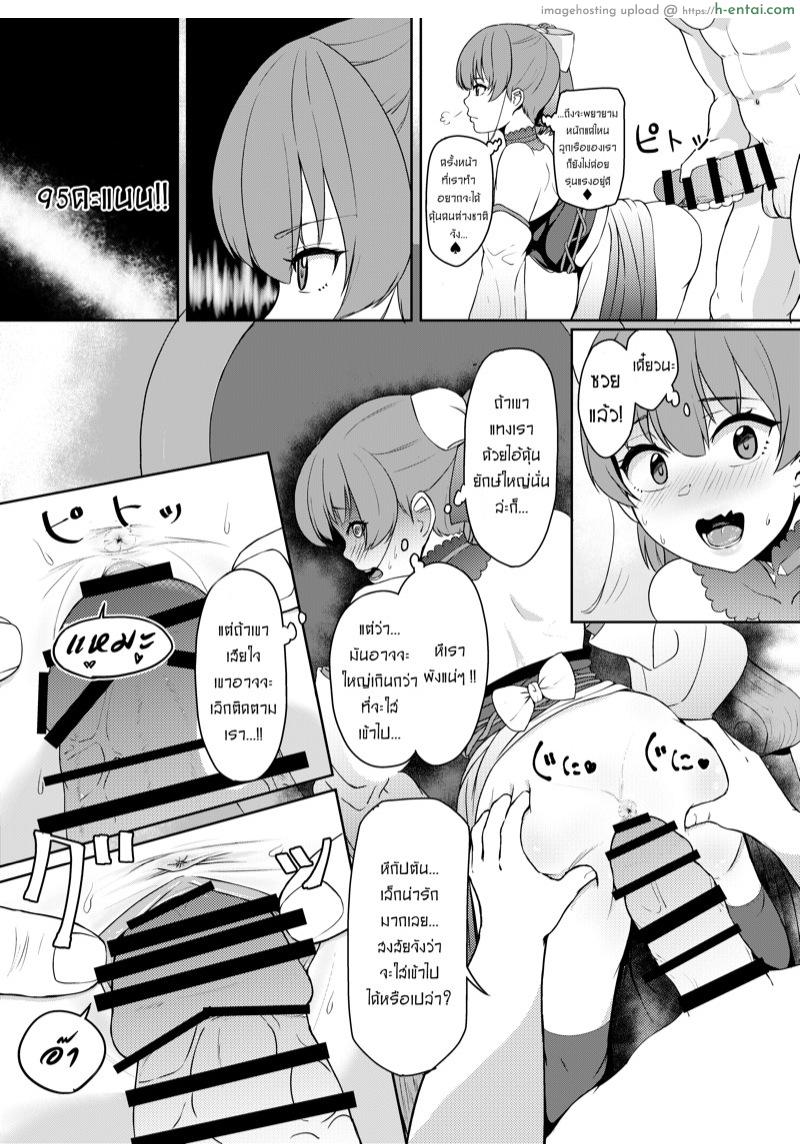 ให้กัปตันคนนี้ดูแลเอง - แผ่น 20