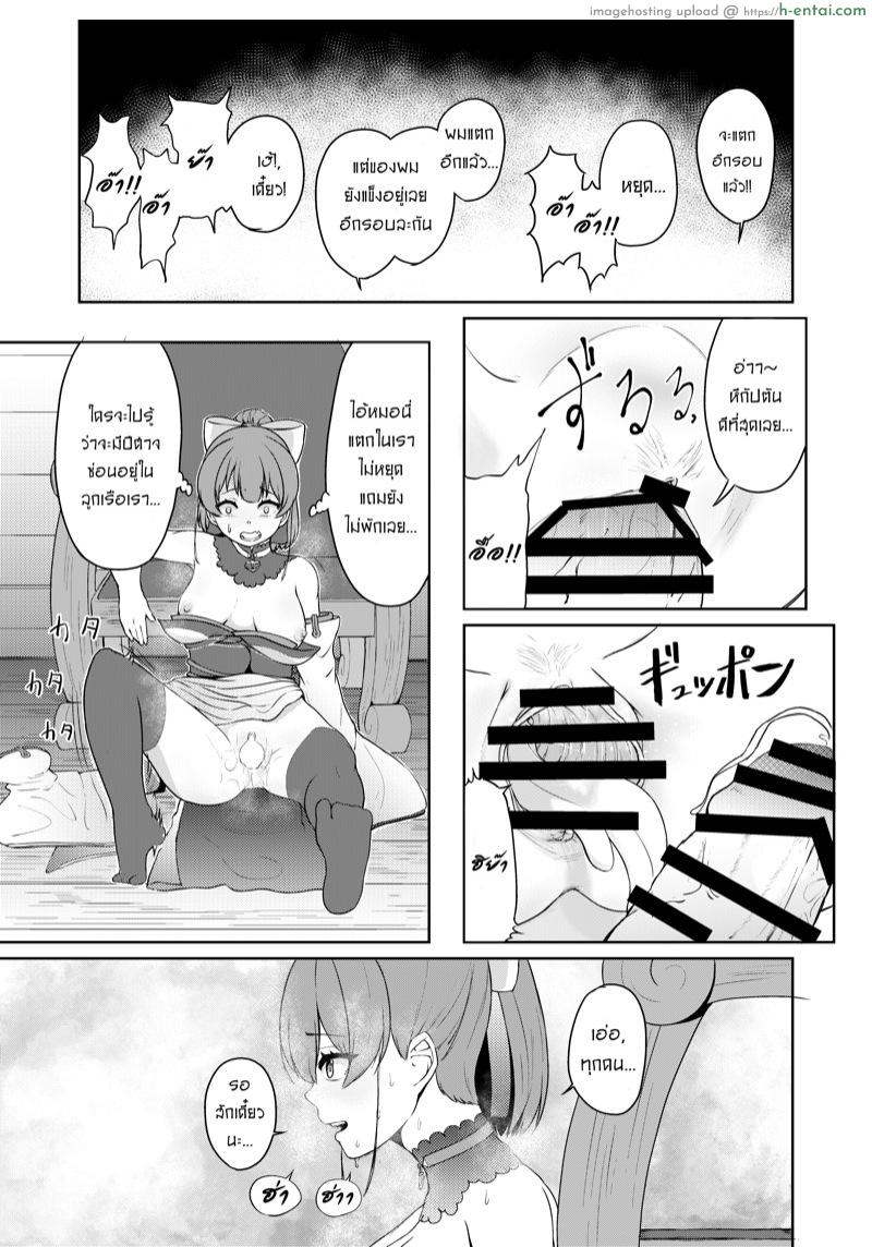 ให้กัปตันคนนี้ดูแลเอง - แผ่น 24