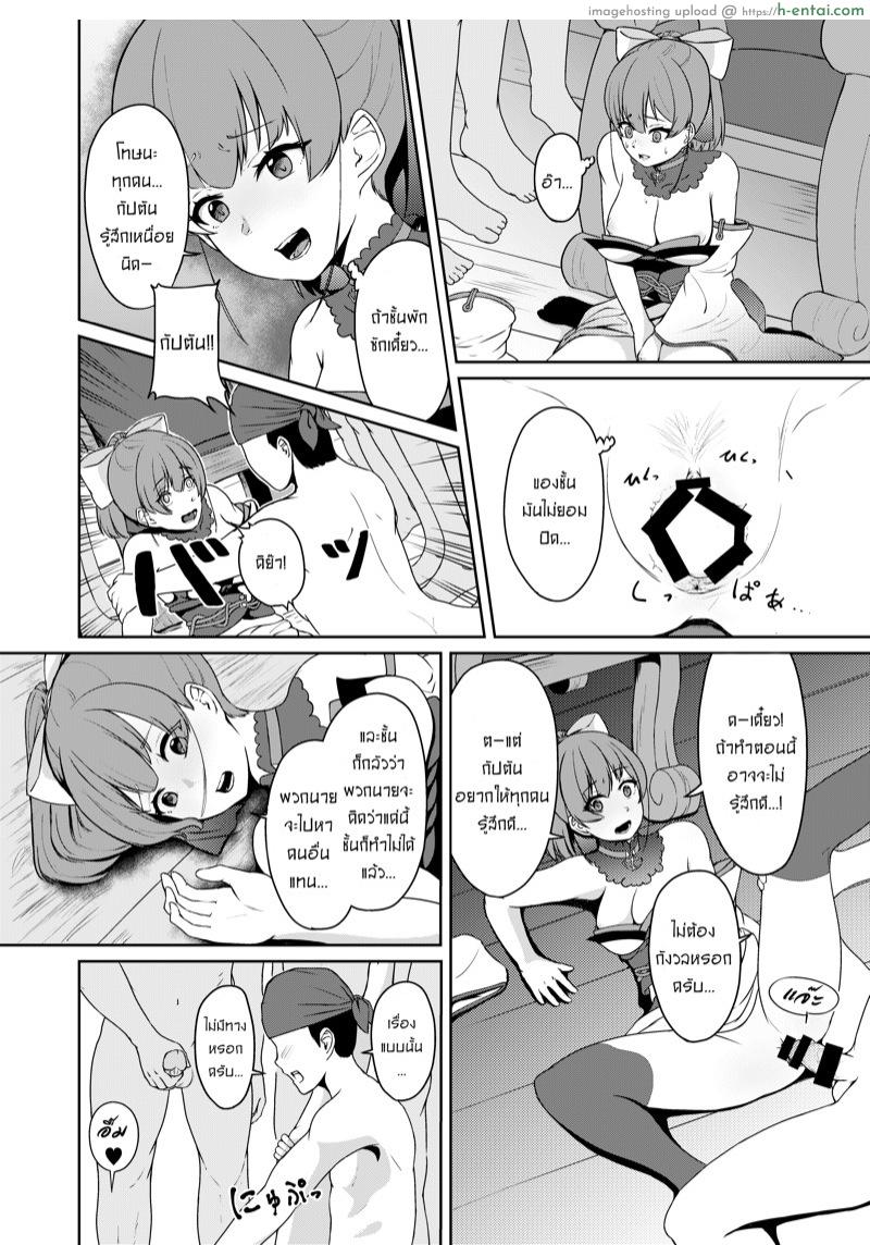 ให้กัปตันคนนี้ดูแลเอง - แผ่น 25