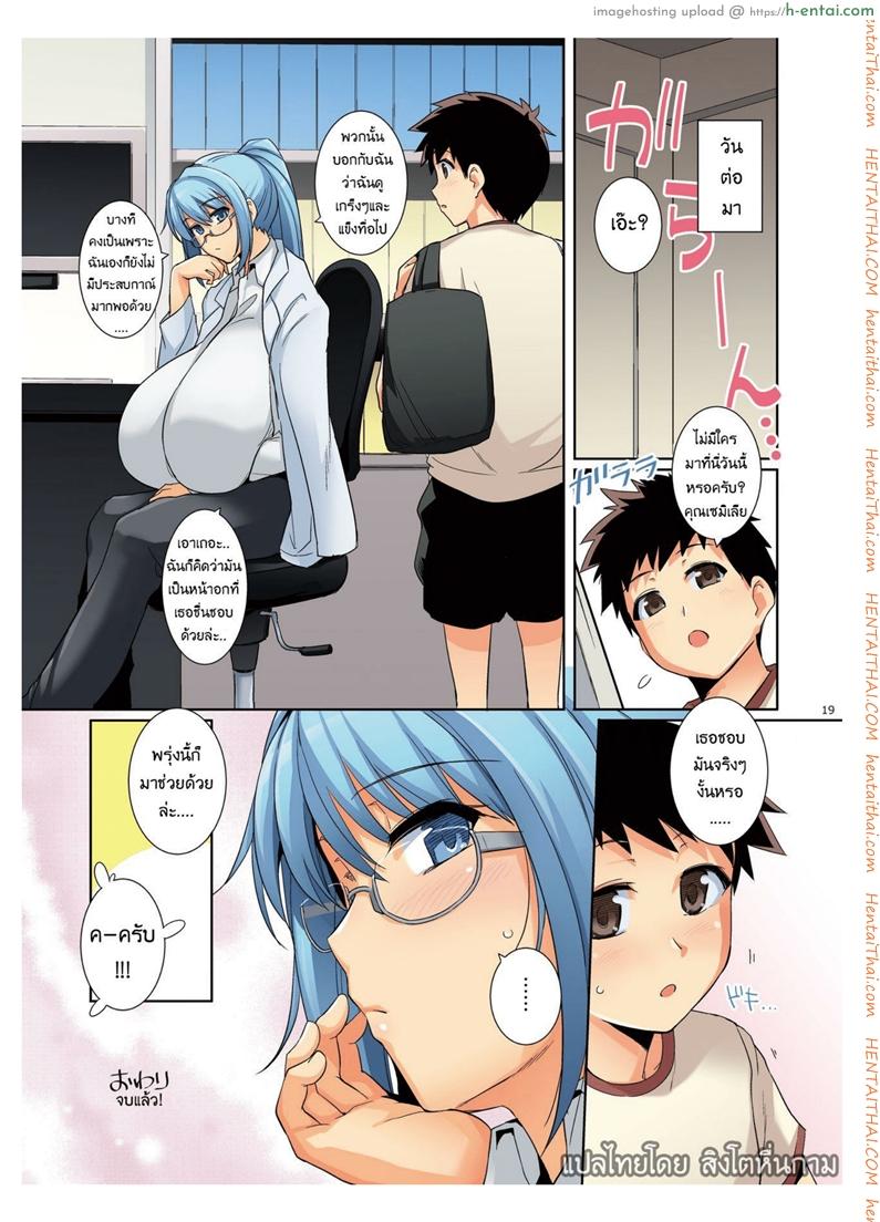 ใหญ่กว่าหัวคนก็นมเธอนี่แหละ - แผ่น 15