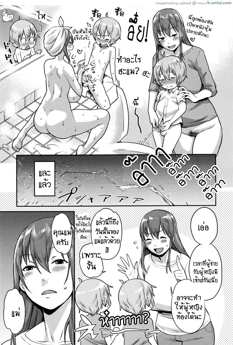 วิธีลงโทษลูกแฝด - แผ่น 15