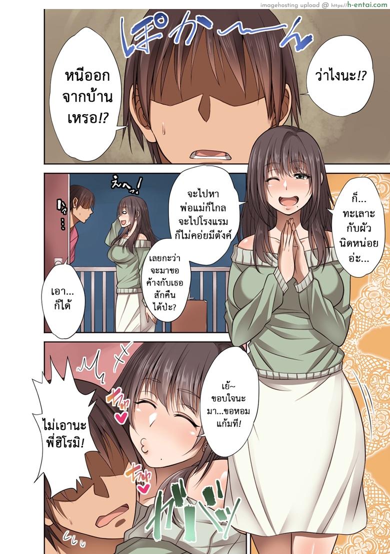 ค้างคืนเดียว เสียวยันเช้า - แผ่น 2