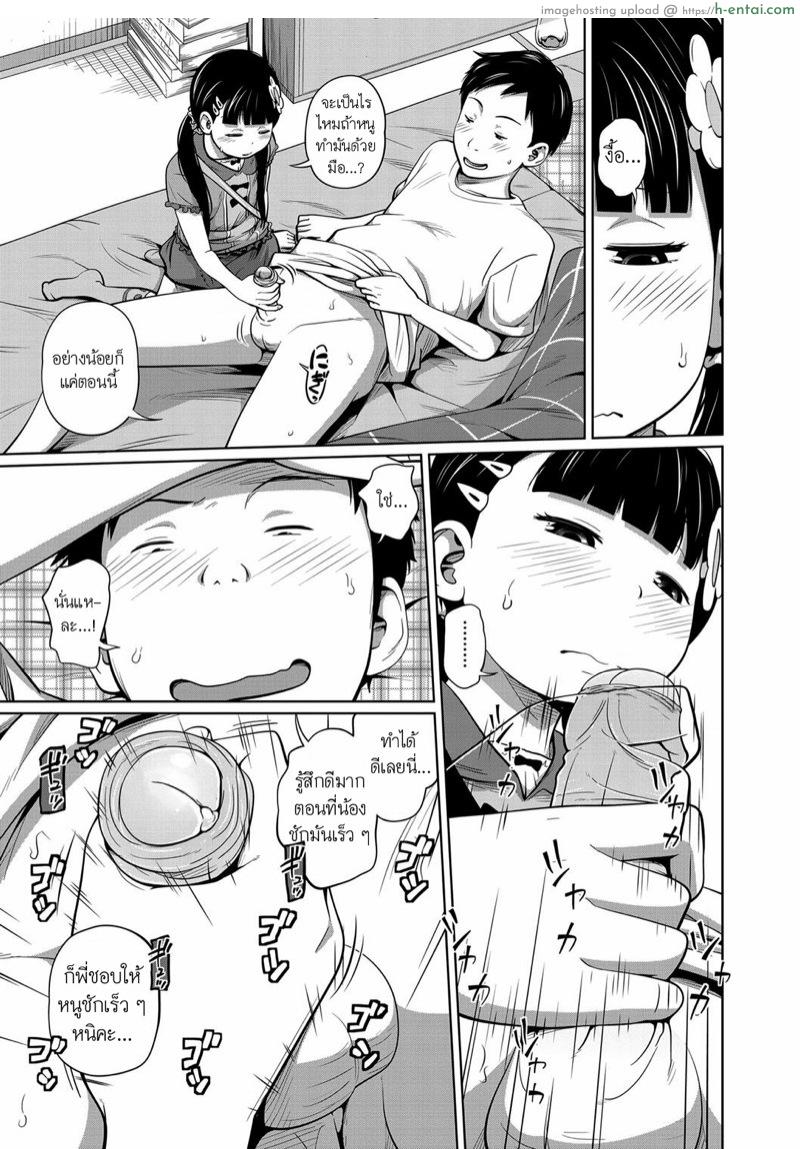 น้องรักของพี่ - แผ่น 3