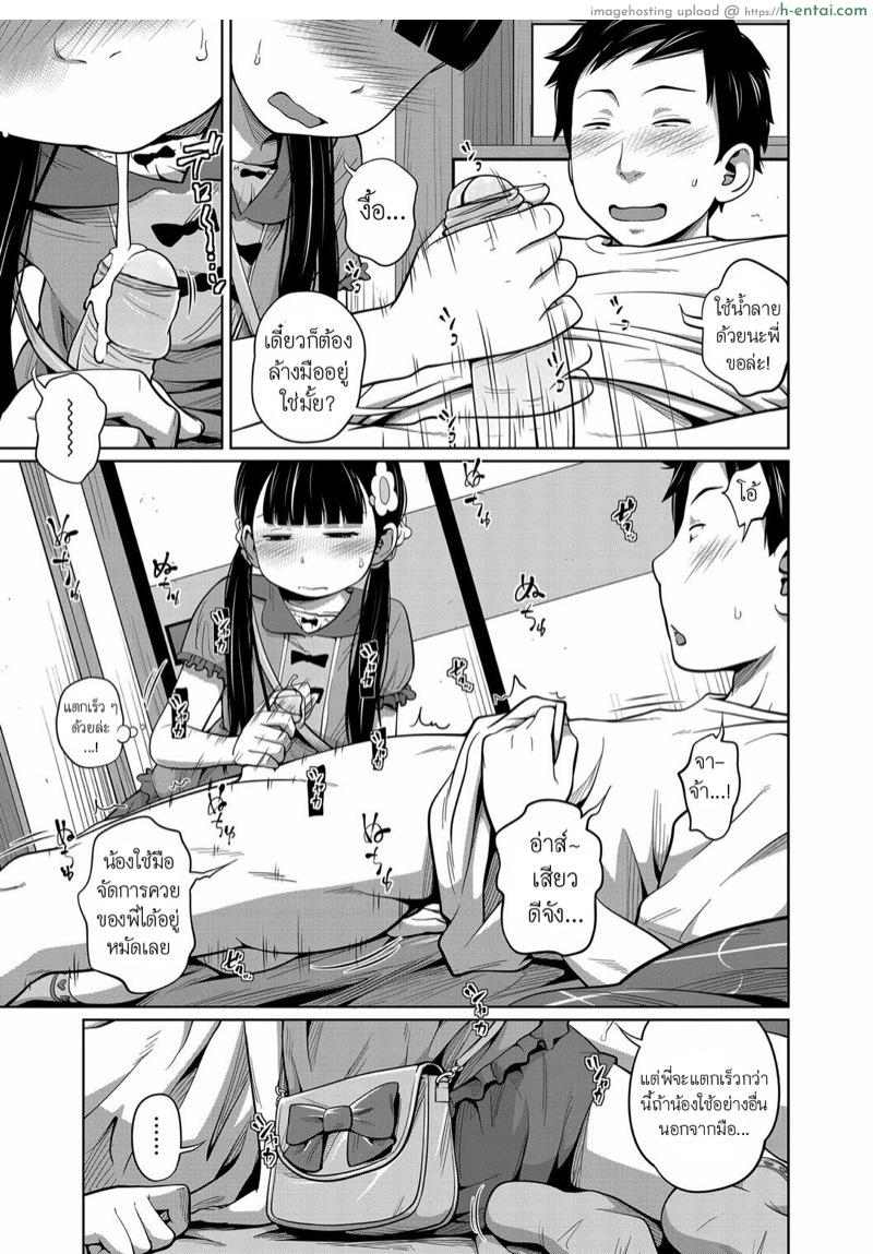 น้องรักของพี่ - แผ่น 5