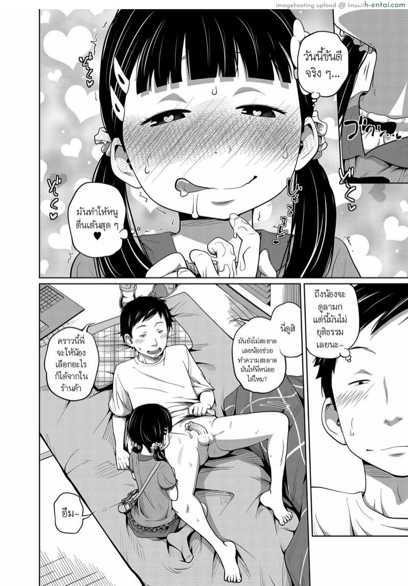 น้องรักของพี่ - แผ่น 10
