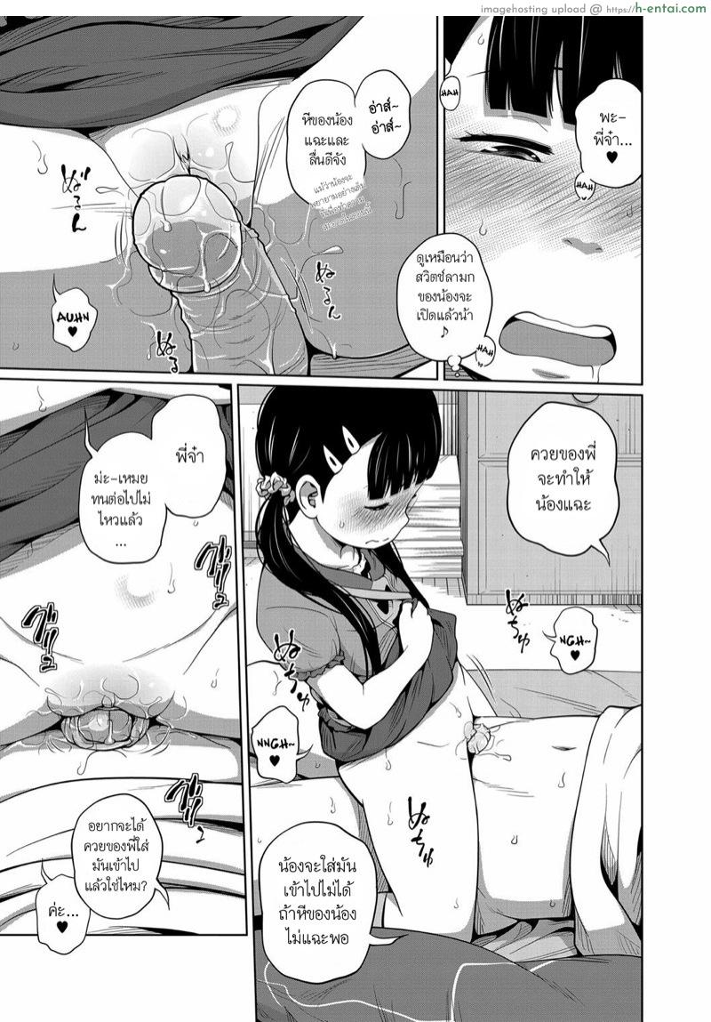 น้องรักของพี่ - แผ่น 15