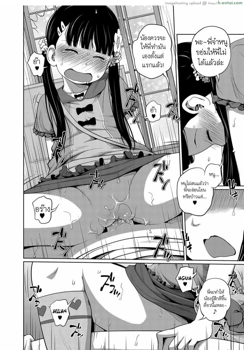 น้องรักของพี่ - แผ่น 20