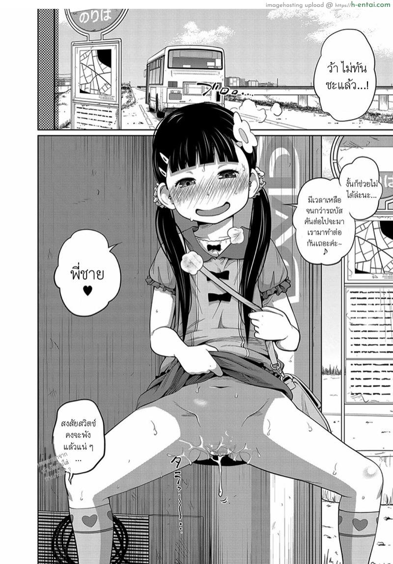น้องรักของพี่ - แผ่น 24