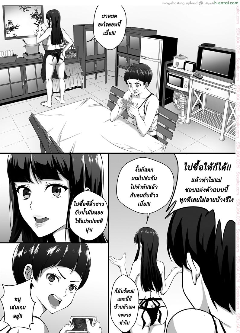 แม่ เมีย ที่รัก - แผ่น 2