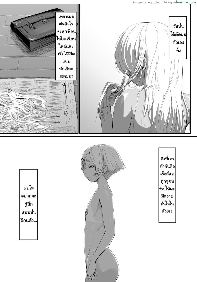 เอาแต่หมกมุ่น วุ่นกับผู้ชาย - แผ่น 19