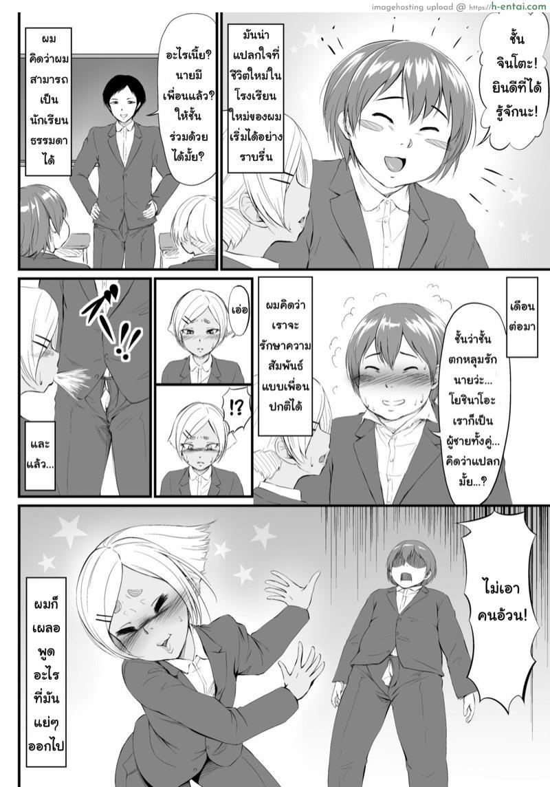 เอาแต่หมกมุ่น วุ่นกับผู้ชาย - แผ่น 20