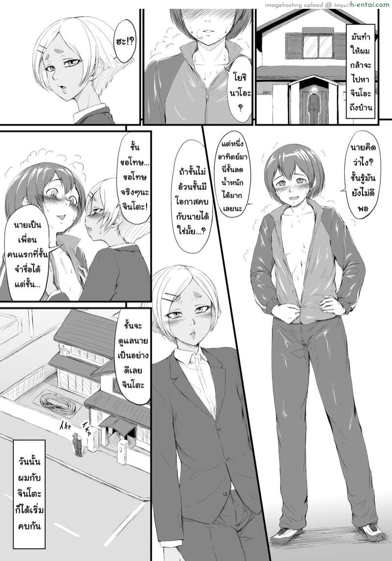 เอาแต่หมกมุ่น วุ่นกับผู้ชาย - แผ่น 23