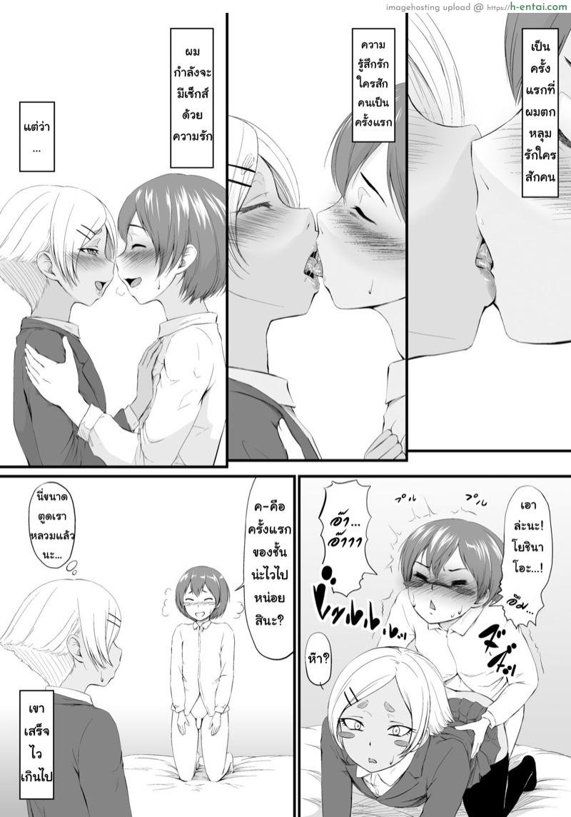 เอาแต่หมกมุ่น วุ่นกับผู้ชาย - แผ่น 24