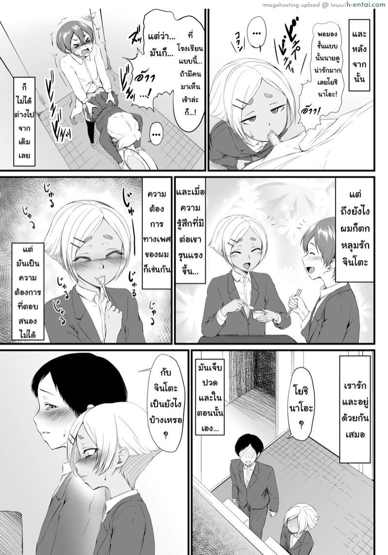 เอาแต่หมกมุ่น วุ่นกับผู้ชาย - แผ่น 25