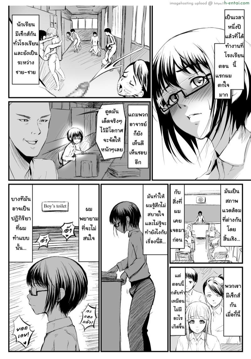 เอาแต่หมกมุ่น วุ่นกับผู้ชาย - แผ่น 31