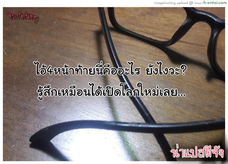 เอาแต่หมกมุ่น วุ่นกับผู้ชาย - แผ่น 35
