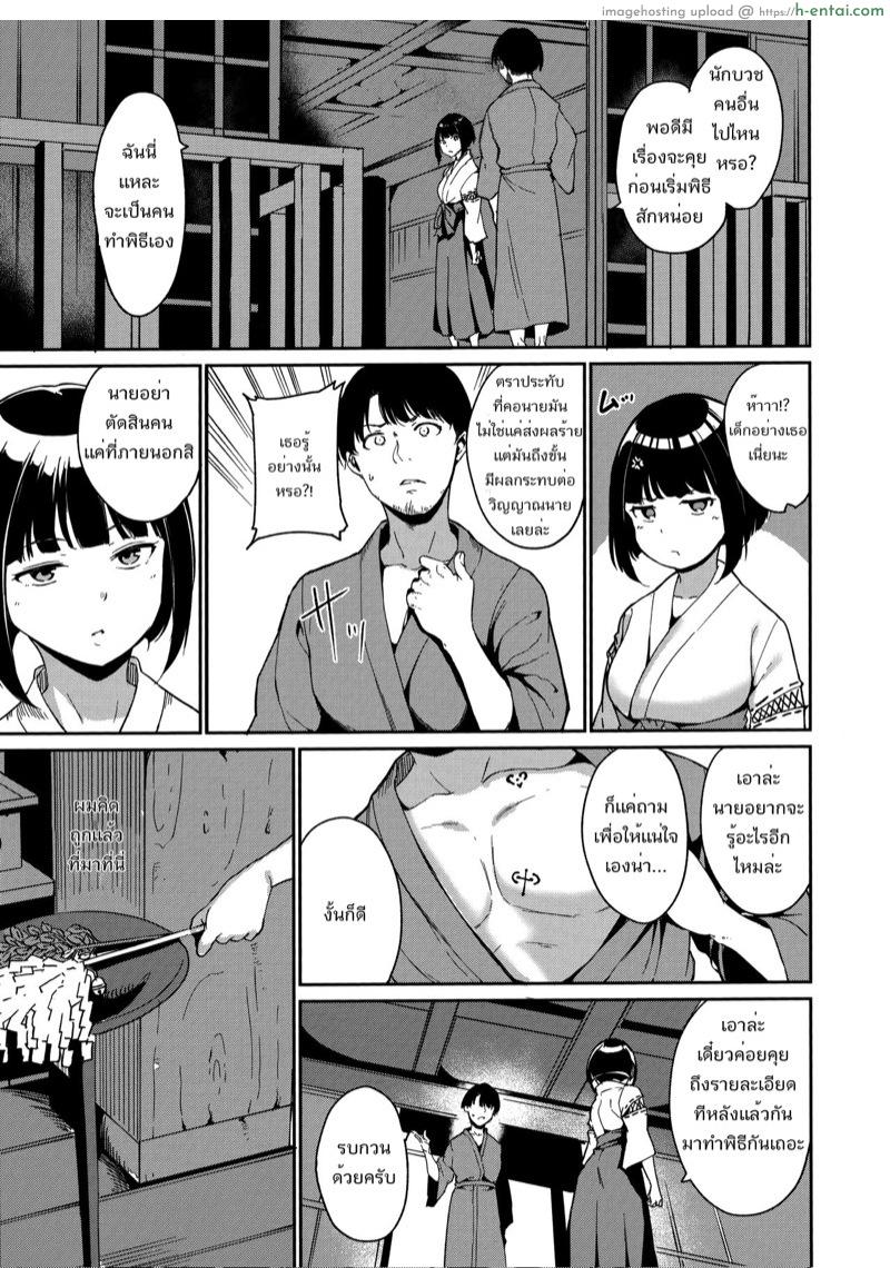 ชายหนุ่มขี้สงสัยกับหมู่บ้านต้องคำสาป 2 - แผ่น 9