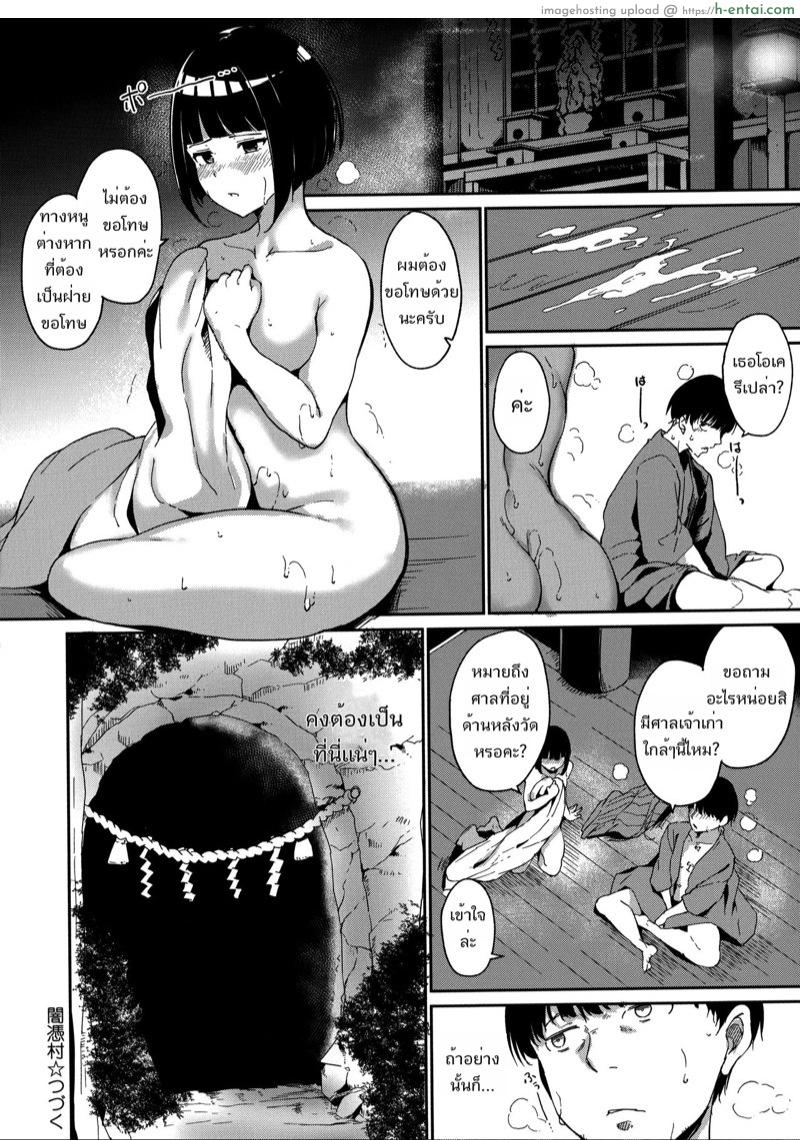 ชายหนุ่มขี้สงสัยกับหมู่บ้านต้องคำสาป 2 - แผ่น 26