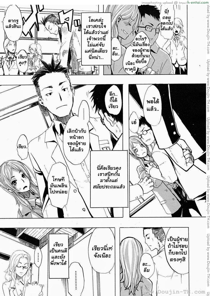 เปลี่ยนชายกลายเป็นหญิง - แผ่น 5