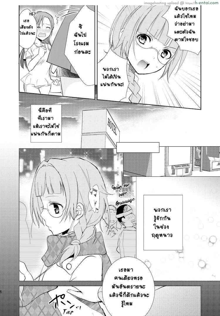 ครั้งแรกของพวกเรา - แผ่น 5