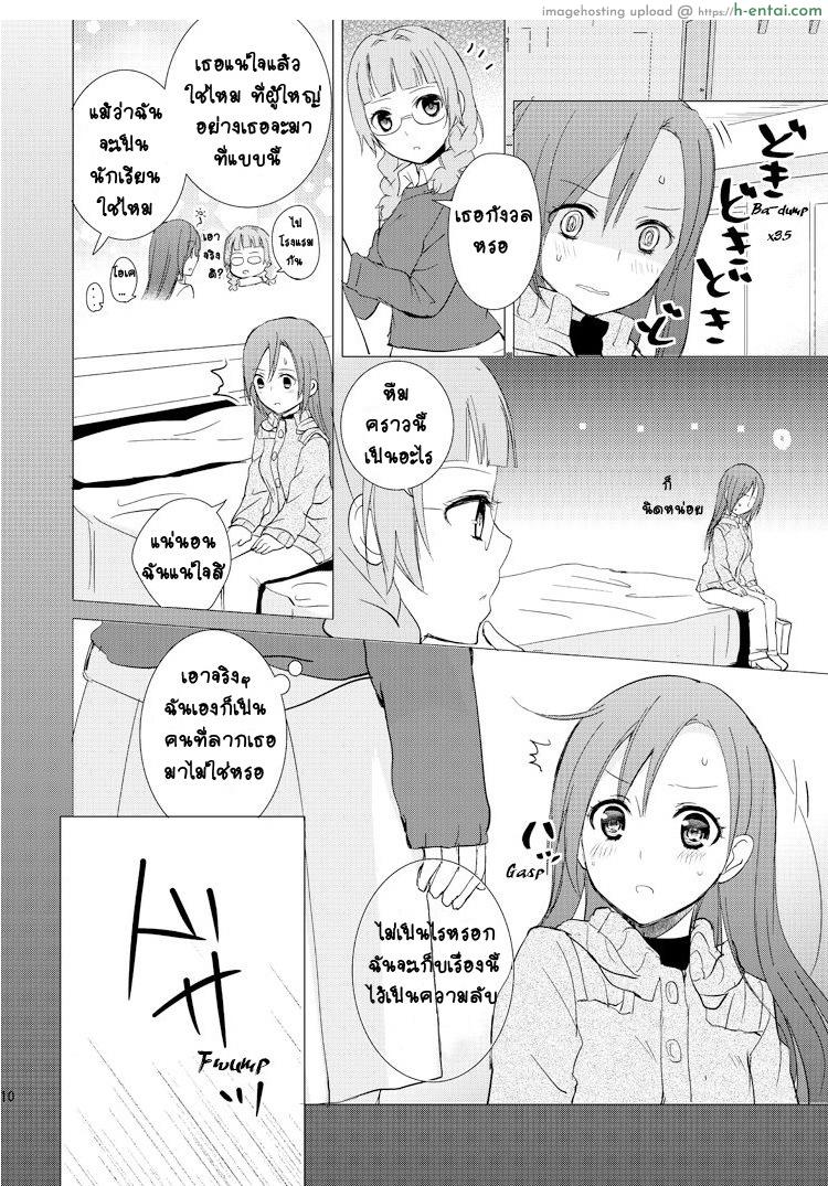 ครั้งแรกของพวกเรา - แผ่น 7