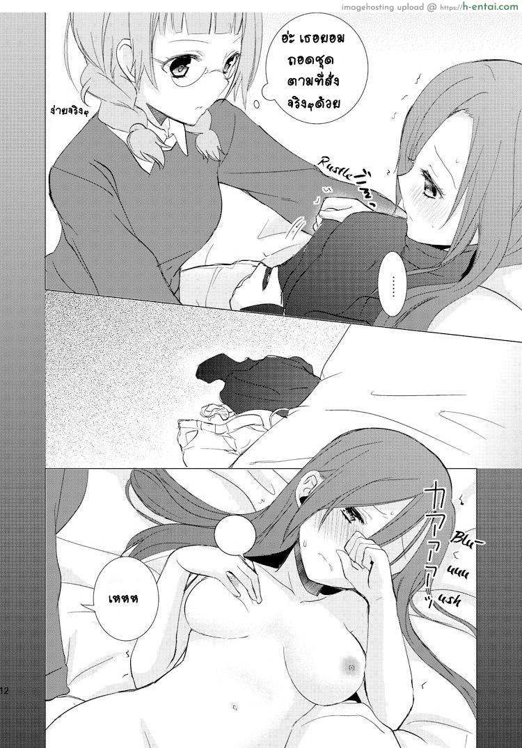 ครั้งแรกของพวกเรา - แผ่น 9