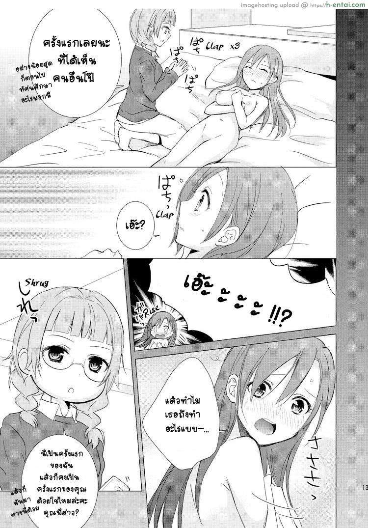 ครั้งแรกของพวกเรา - แผ่น 10