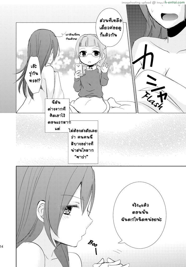 ครั้งแรกของพวกเรา - แผ่น 11