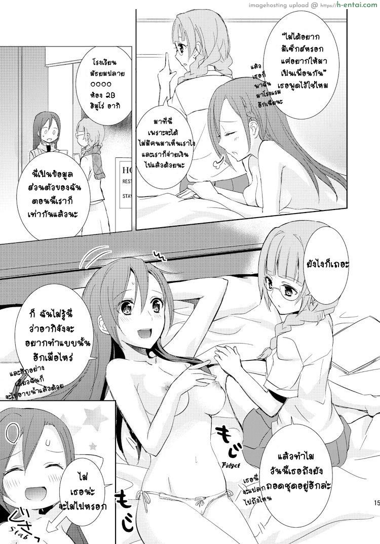 ครั้งแรกของพวกเรา - แผ่น 12