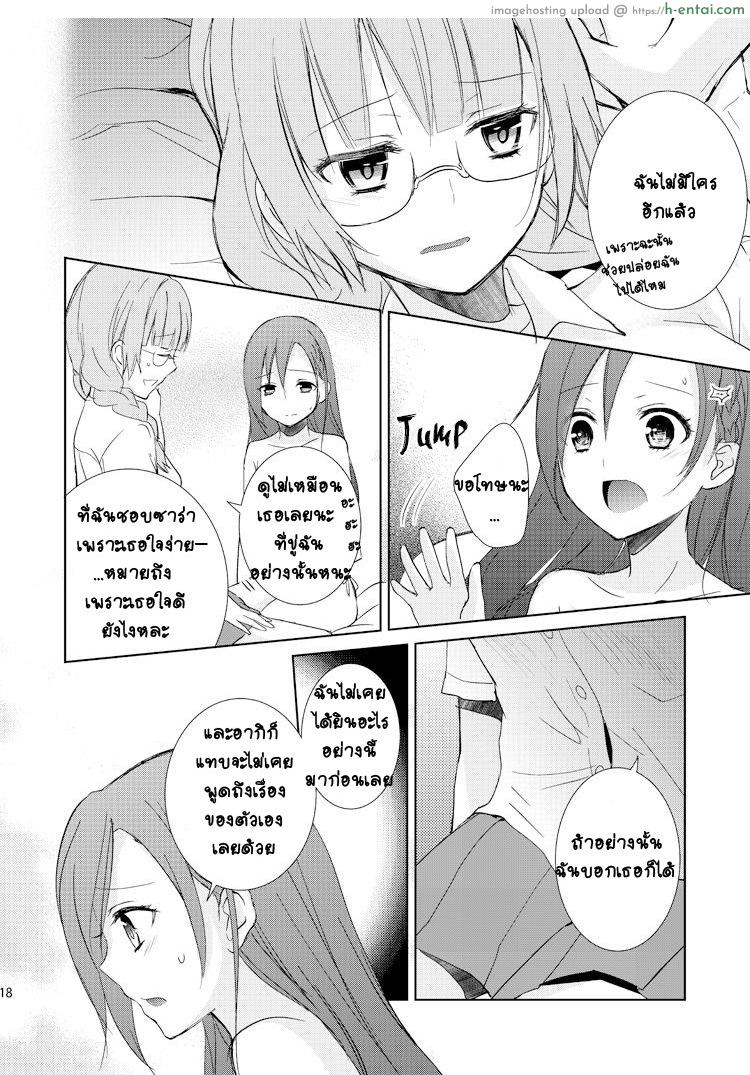 ครั้งแรกของพวกเรา - แผ่น 15