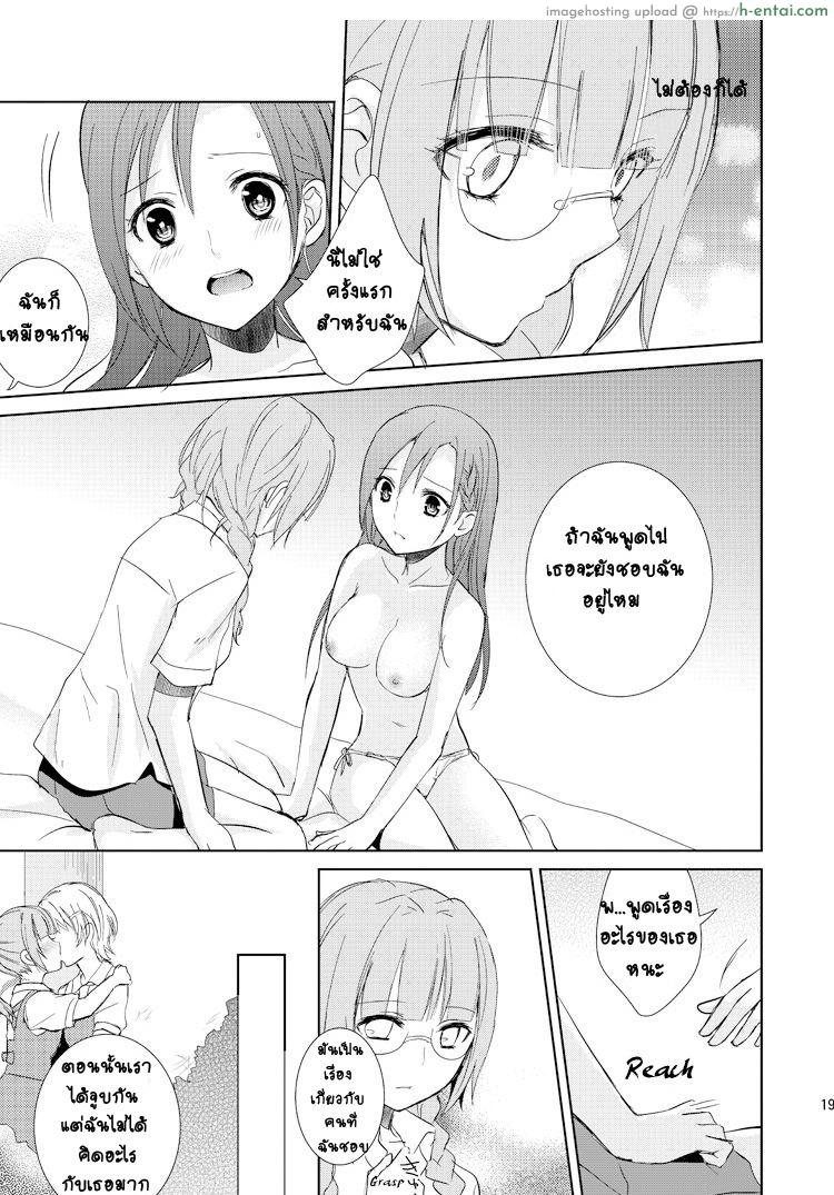 ครั้งแรกของพวกเรา - แผ่น 16