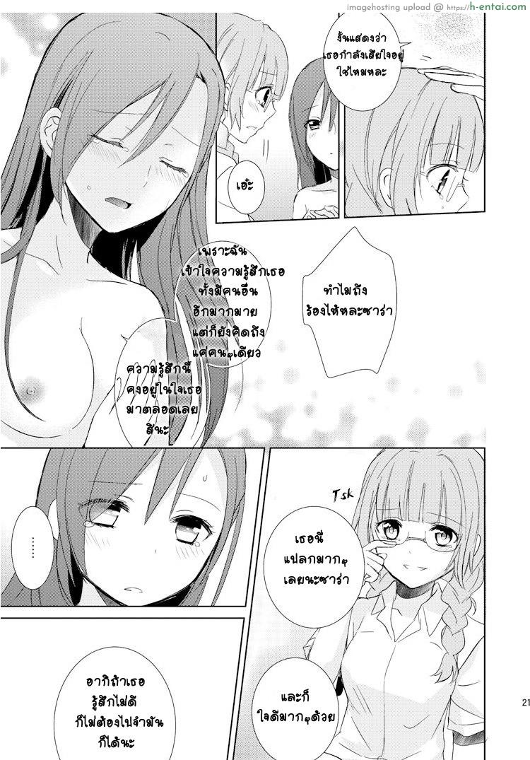 ครั้งแรกของพวกเรา - แผ่น 18