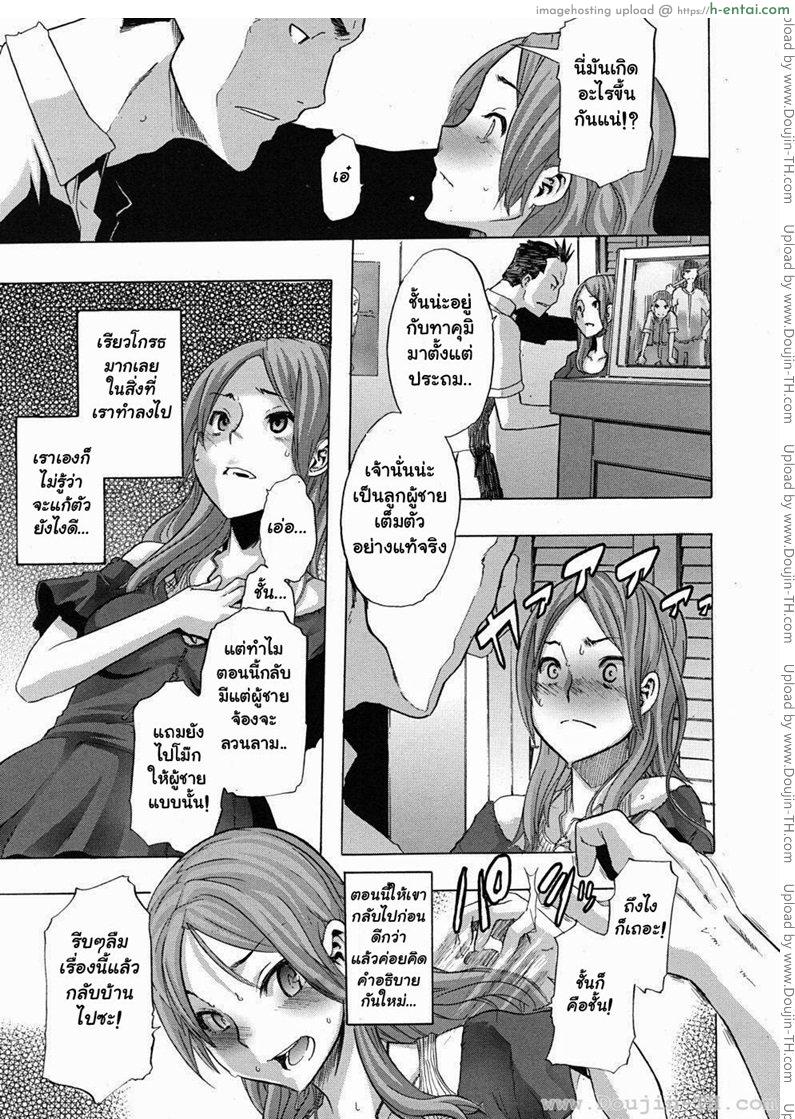 เปลี่ยนชายกลายเป็นหญิง - แผ่น 23