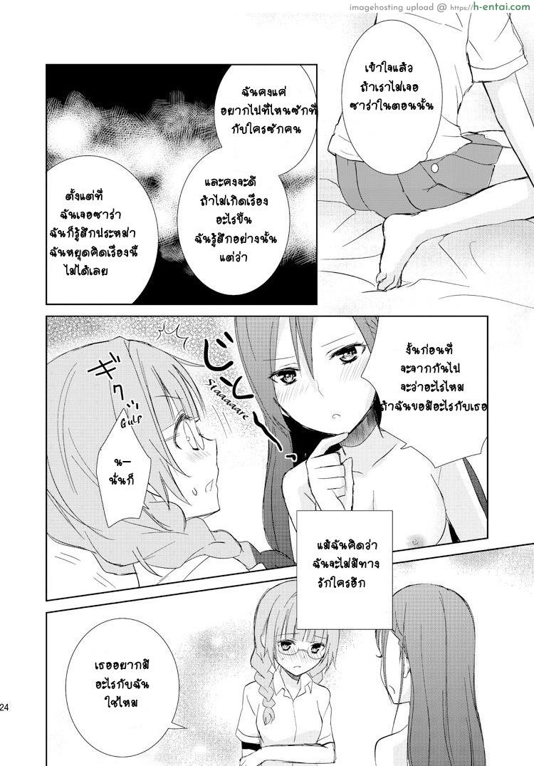 ครั้งแรกของพวกเรา - แผ่น 21