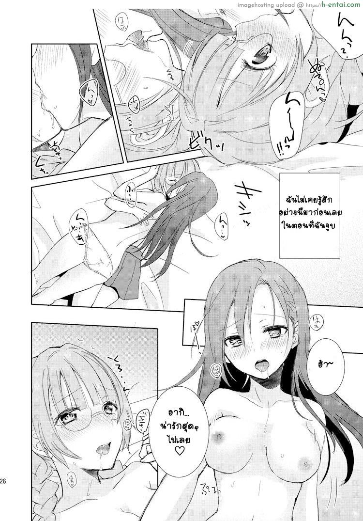 ครั้งแรกของพวกเรา - แผ่น 23