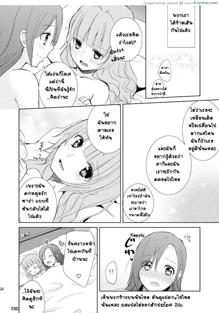 ครั้งแรกของพวกเรา - แผ่น 31