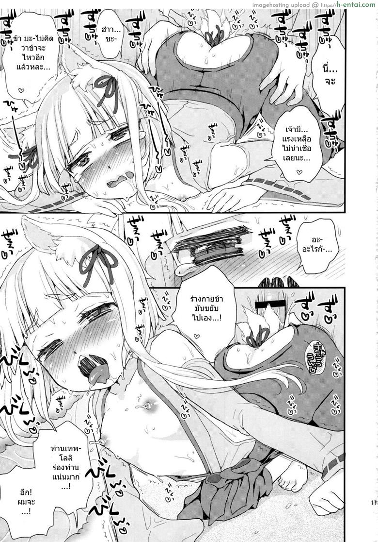 ท่านเทพโลลิ - แผ่น 14