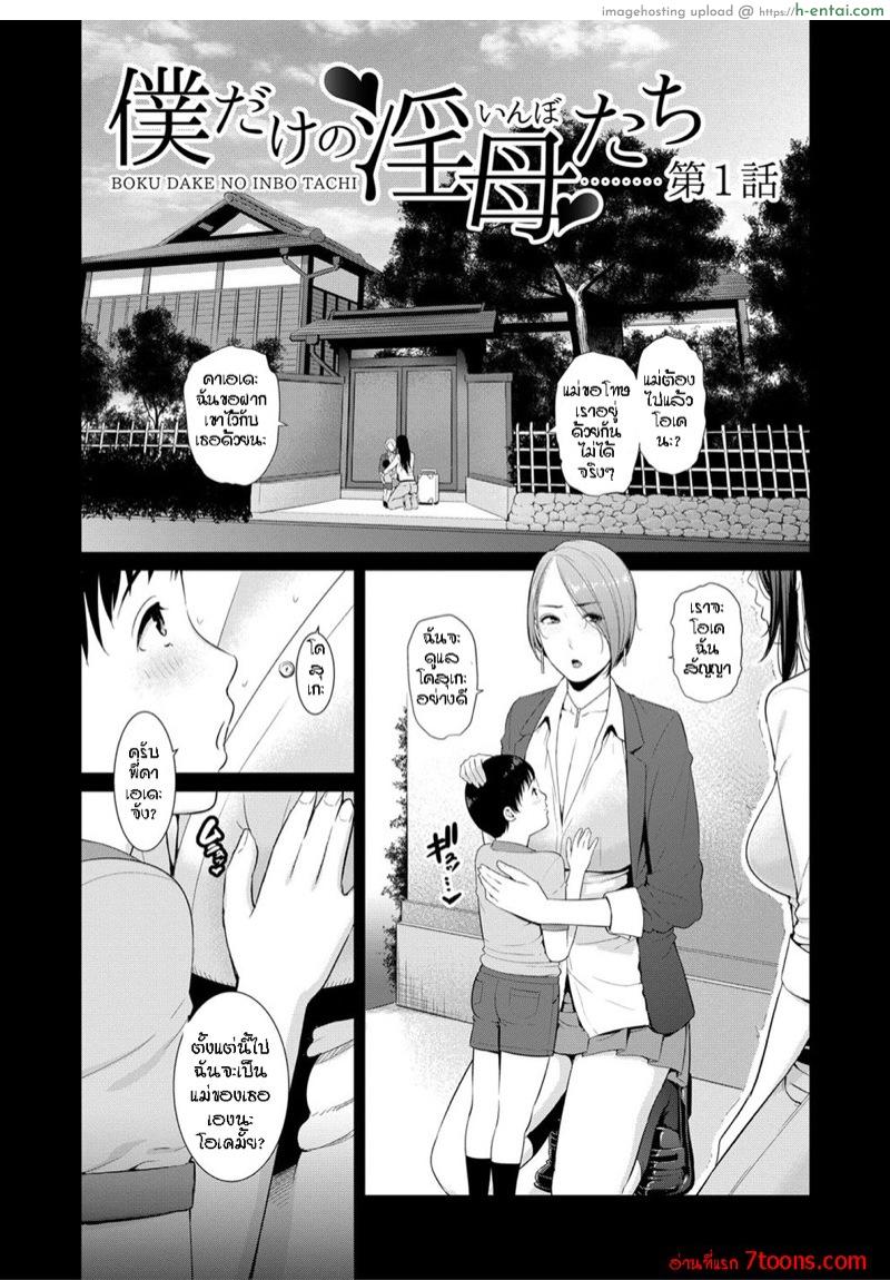 ผมมีแม่ขี้เงี่ยน3คน 1 - แผ่น 2