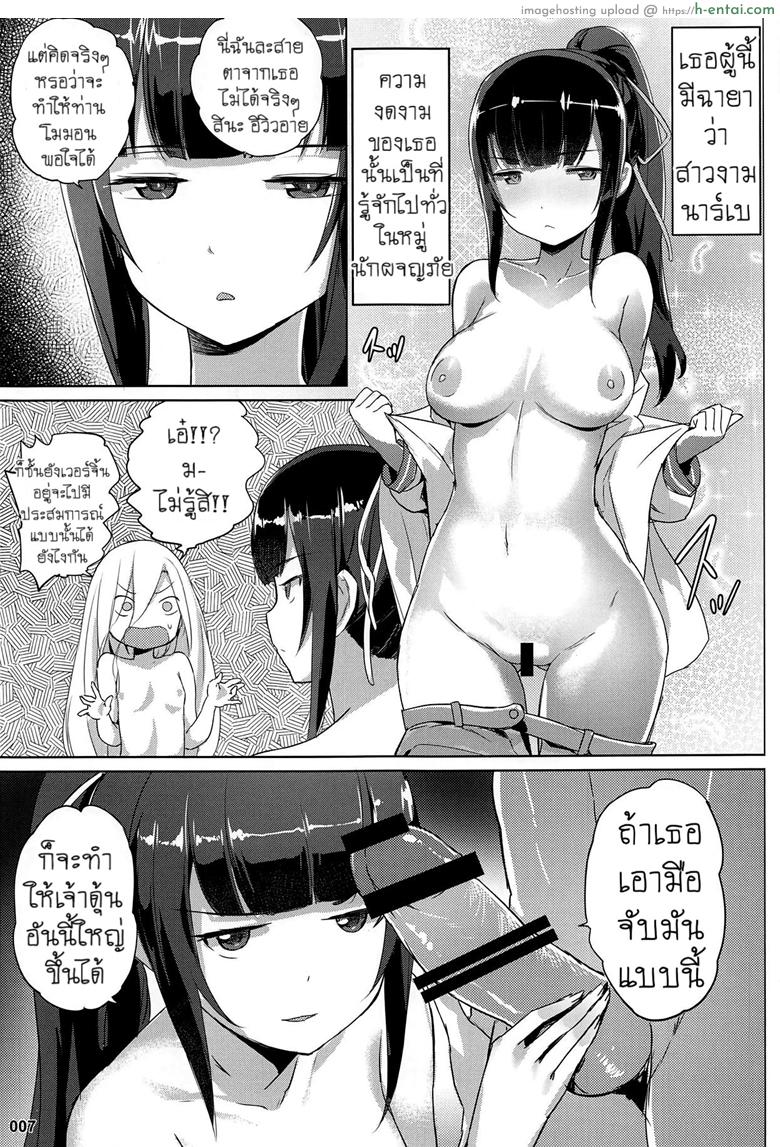 คิดเพลินจนน้ำเดิน - แผ่น 6