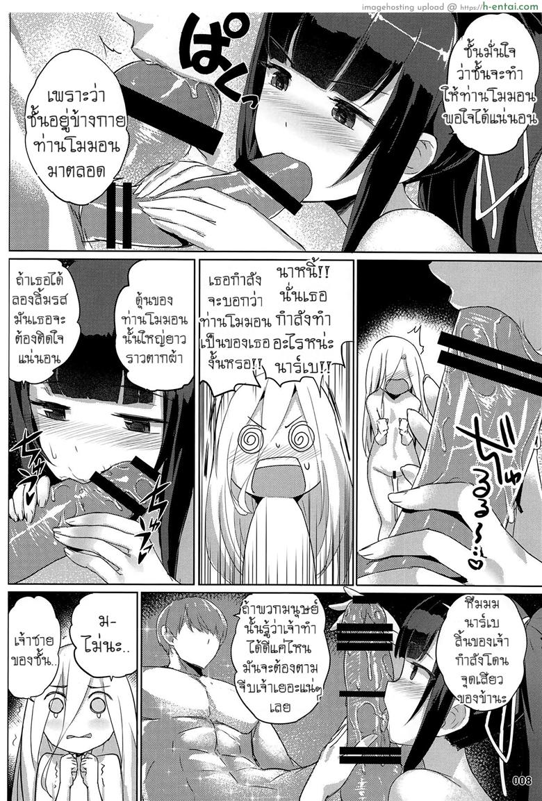 คิดเพลินจนน้ำเดิน - แผ่น 7