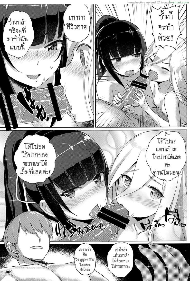 คิดเพลินจนน้ำเดิน - แผ่น 8