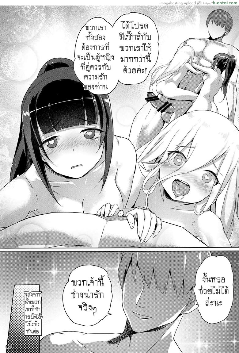 คิดเพลินจนน้ำเดิน - แผ่น 20