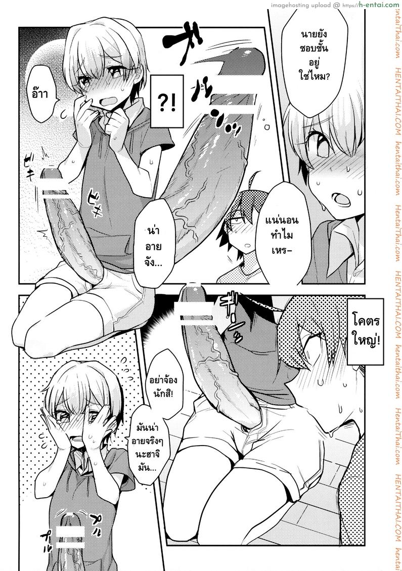 คนเล็กฟัดโครตใหญ่ - แผ่น 6