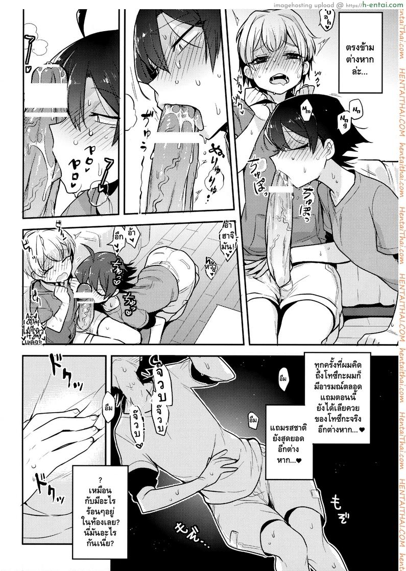 คนเล็กฟัดโครตใหญ่ - แผ่น 8