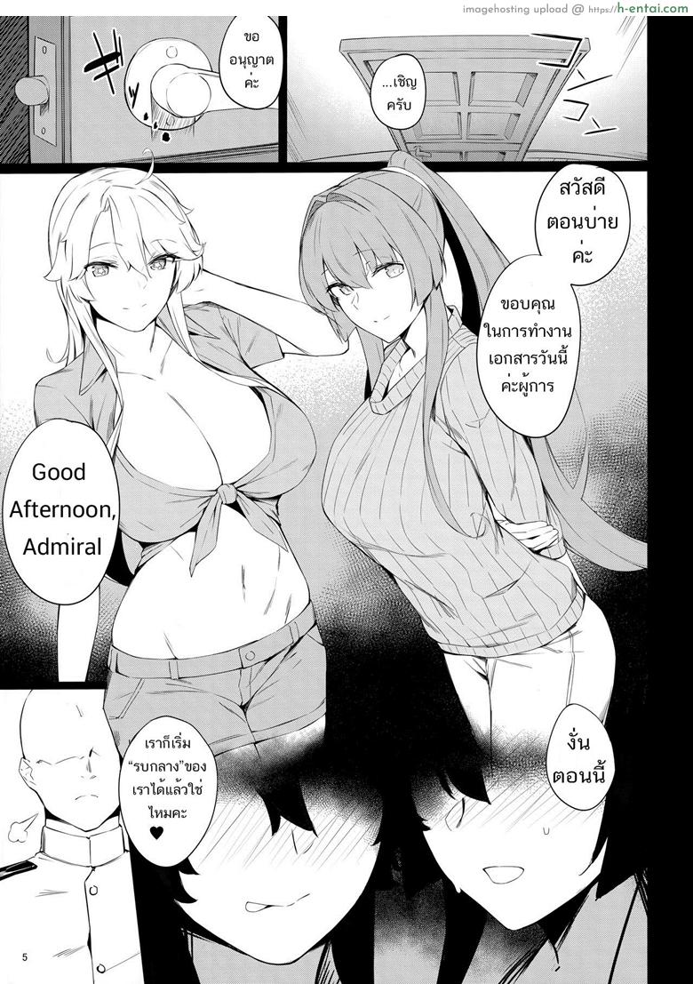 เหนื่อยจนต้องร้องขอชีวิต - แผ่น 4