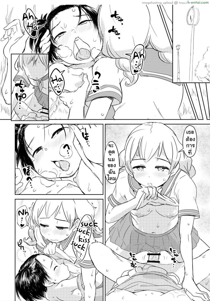 จะทำอย่างไรถ้ากระเจี๊ยวโต 2 - แผ่น 10