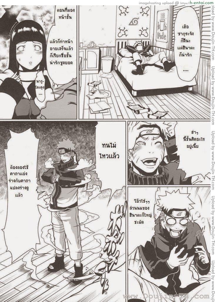 แค่อยากปล้ำ ฮินาตะ - แผ่น 2